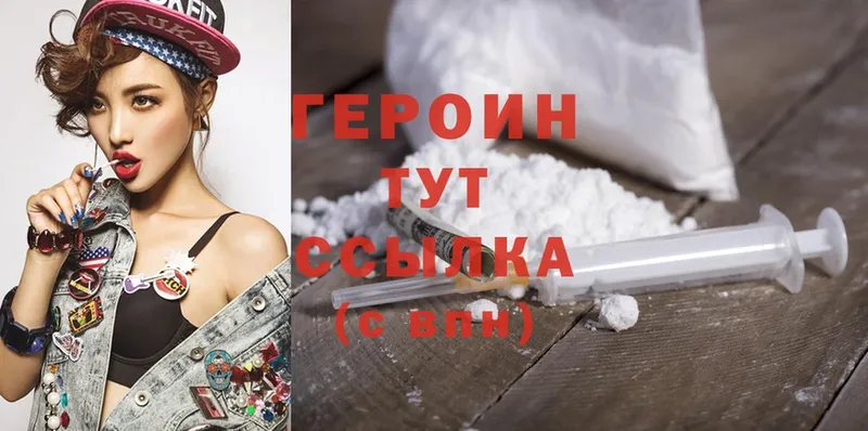 ГЕРОИН Heroin  Бакал 